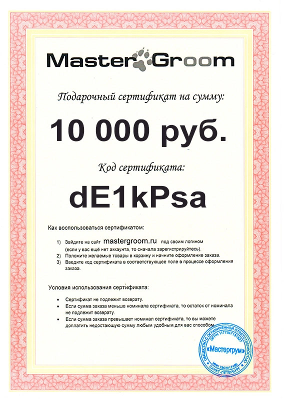 Подарочный сертификат на 10 000 руб