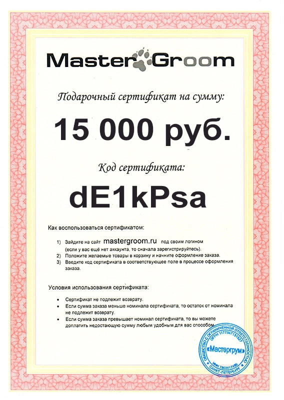 Подарочный сертификат на 15 000 руб